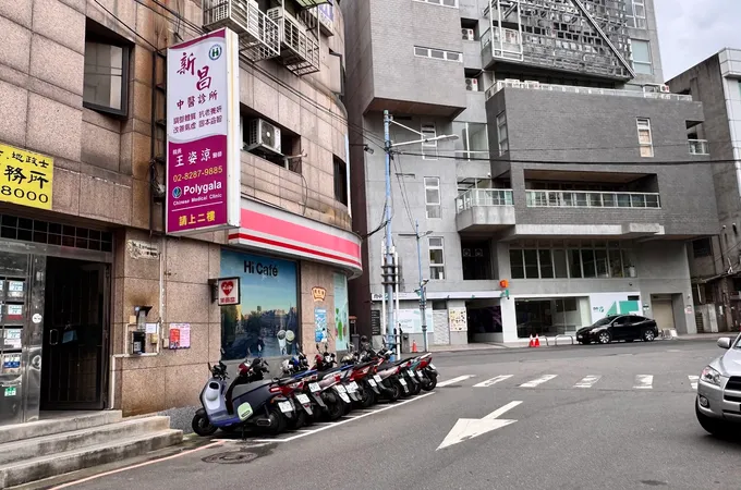 新昌中醫診所 照片