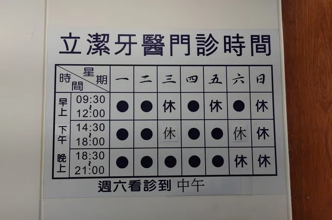 晶耀牙醫診所 照片 3