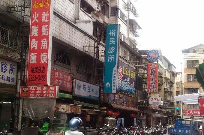 裕民診所 照片
