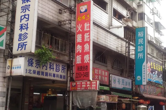 裕民診所 照片