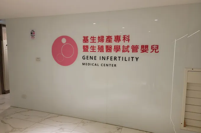 基生婦產科診所 照片
