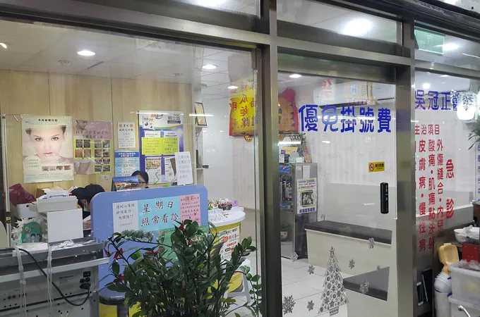 俊亨內科診所