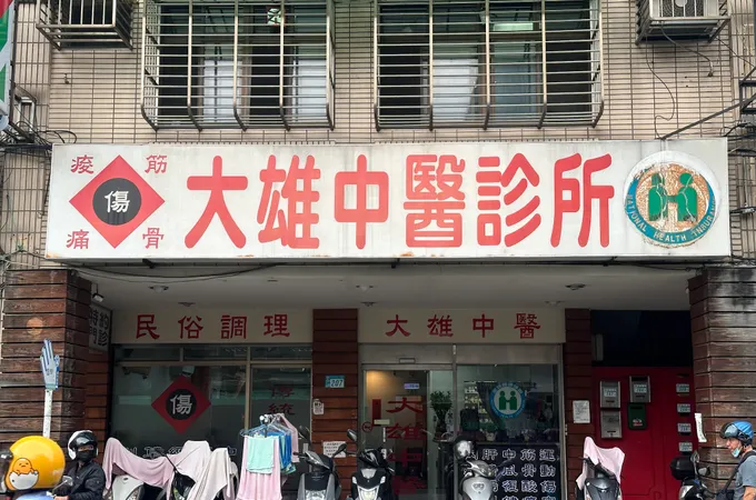 國光中醫診所 照片 4