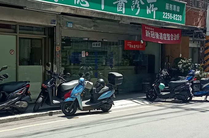 程維德中醫診所 照片 2