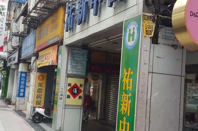 祐新中醫診所 照片 8
