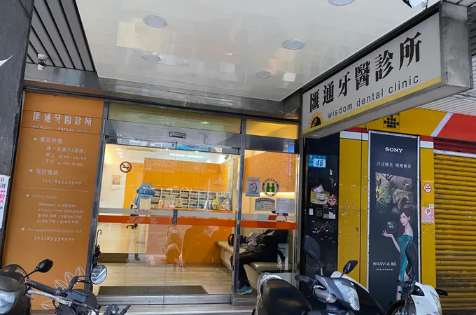 鼎極牙醫診所