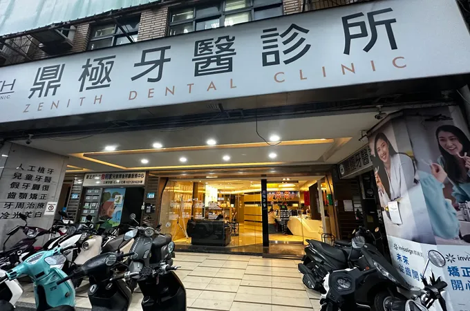 鼎極牙醫診所 照片