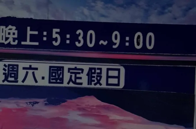 炳榮診所 照片