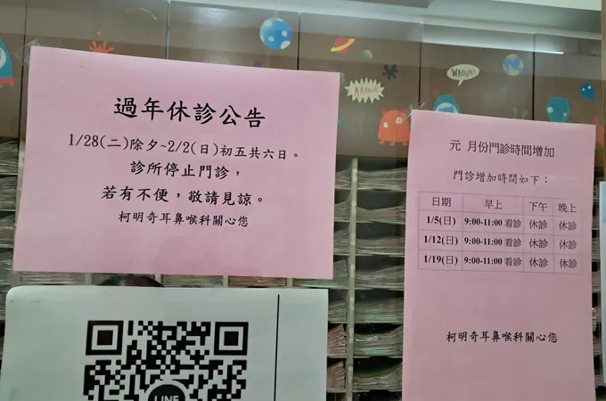柯明奇耳鼻喉科診所 照片 7