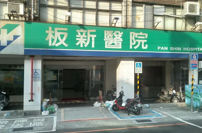 板新醫院 照片 8