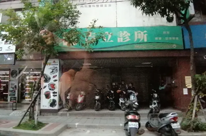 吉立診所 照片 5