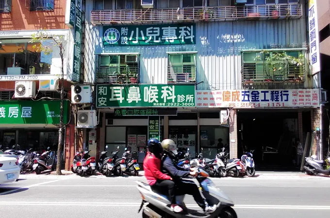和安診所 照片