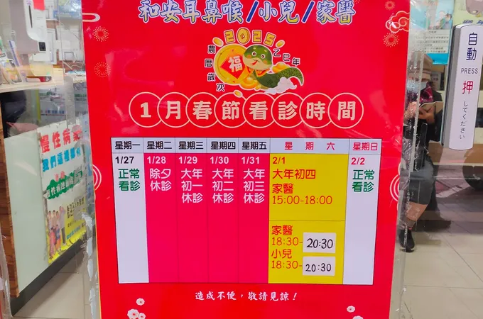 和安診所 照片