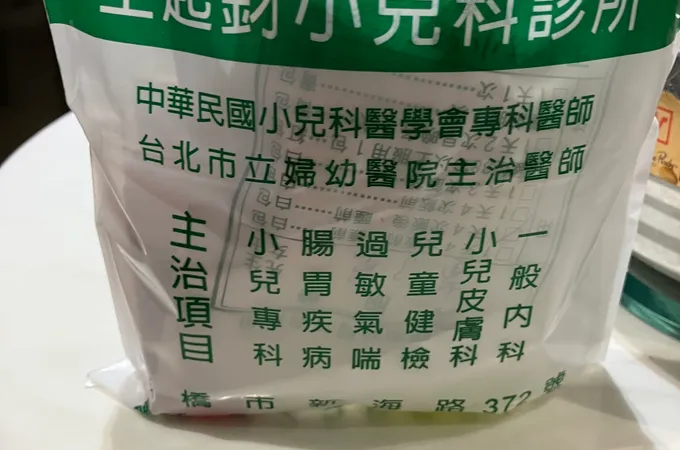 王起釮小兒科診所 照片