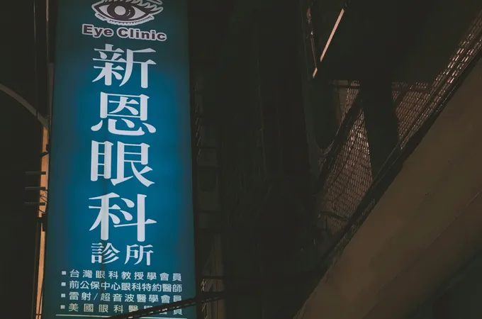 新恩眼科診所 照片 7