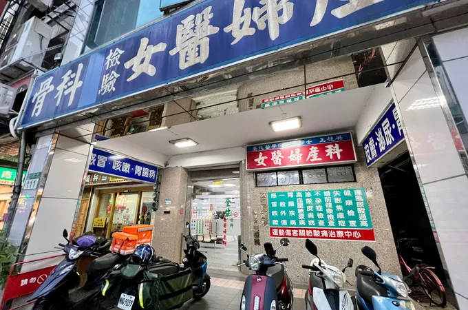 孫三源婦產科家庭醫學科診所