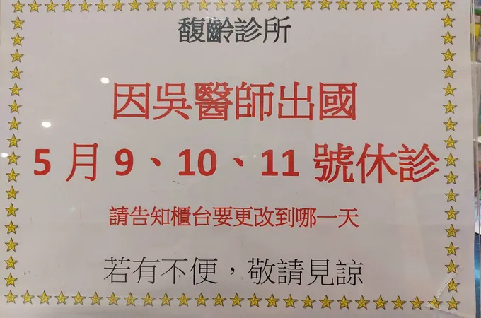 輕齡診所 照片
