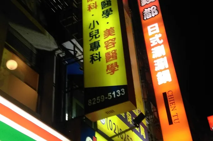 雙十鄭林診所 照片