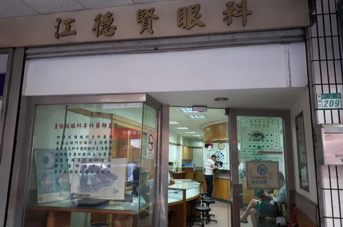 健誠眼科診所 照片