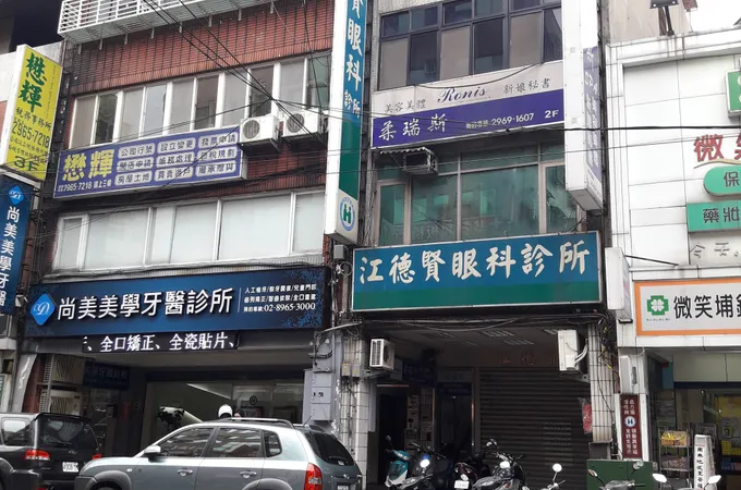 江德賢眼科診所 照片