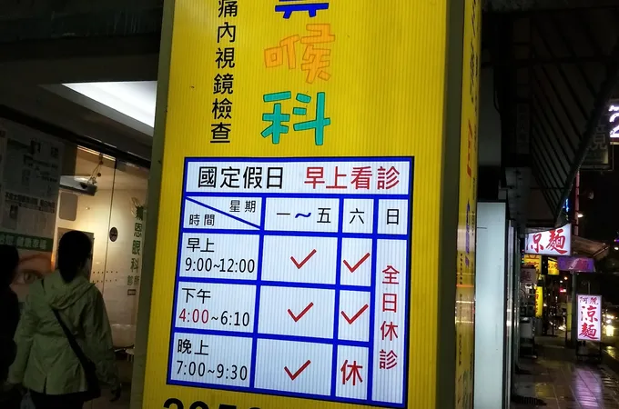 全德耳鼻喉科診所 照片 5