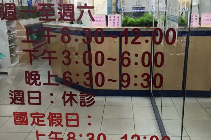 林子敬診所 照片 7