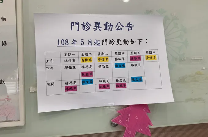 楊思亮診所 照片