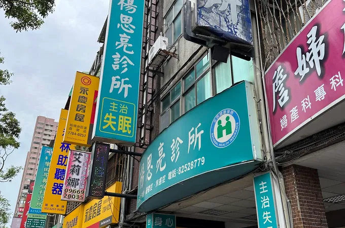楊思亮診所 照片