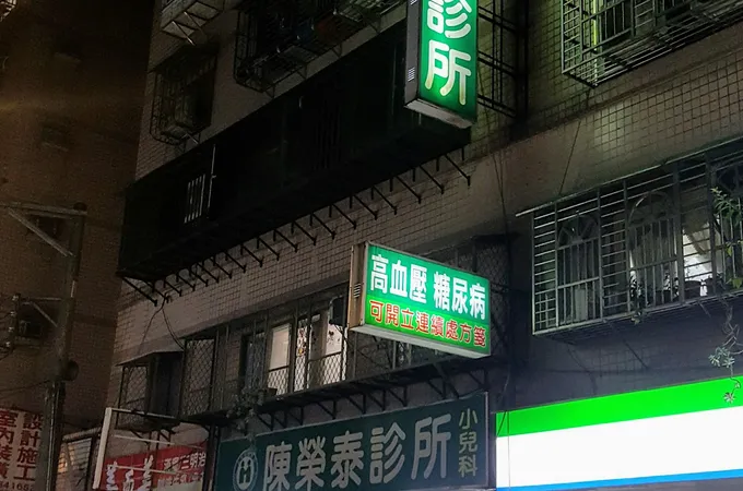 陳榮泰小兒科診所 照片 5
