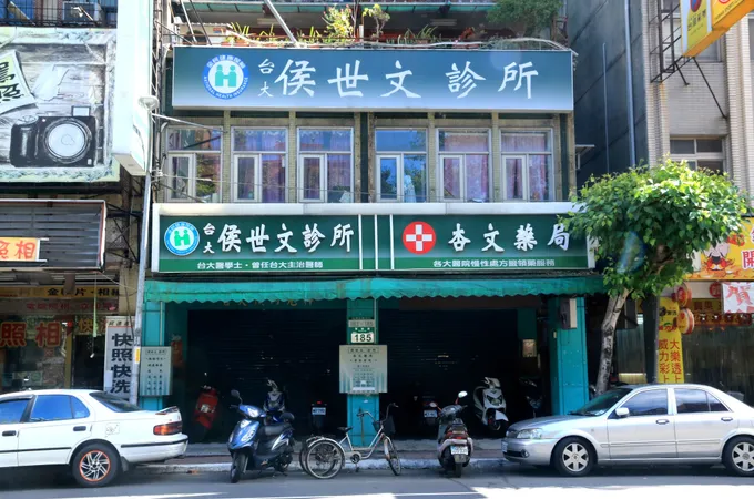 周文通診所
