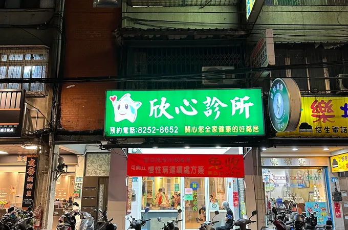 周文通診所 照片 3