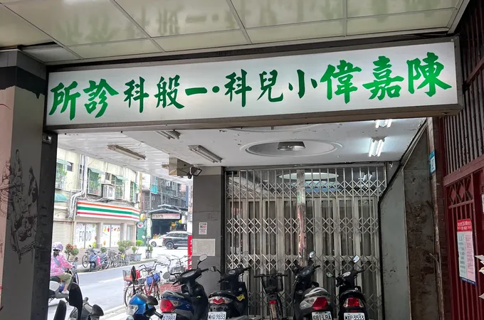 陳嘉偉診所 照片 5