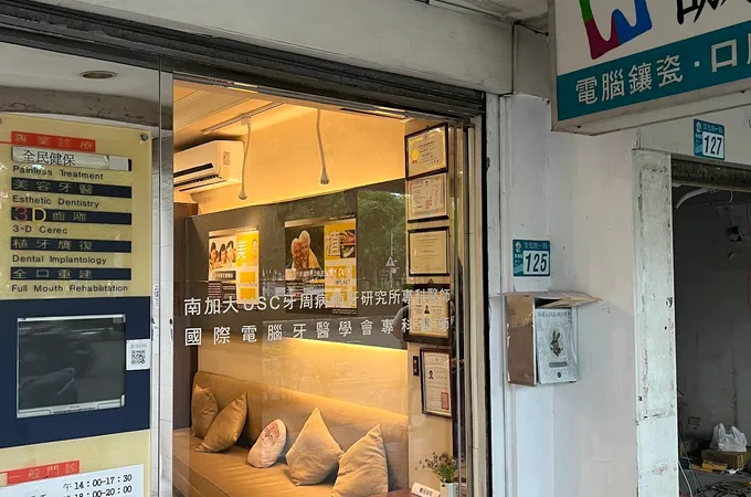 板橋誠品牙醫診所