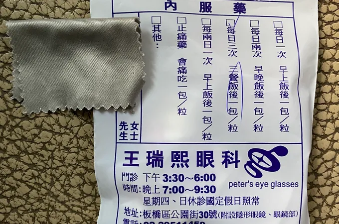 王瑞熙眼科診所 照片