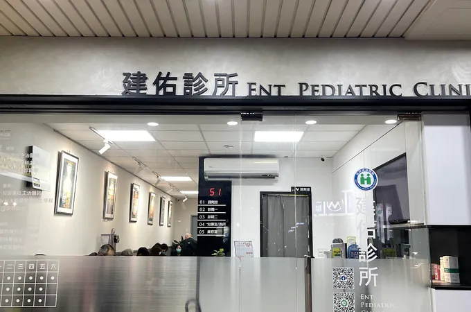 建佑診所 照片