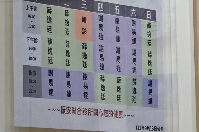 振安診所 照片 8