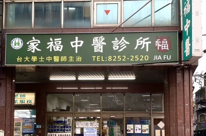 儒林居中醫診所 照片 4
