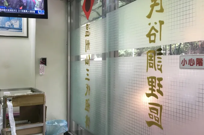 儒林居中醫診所 照片 8
