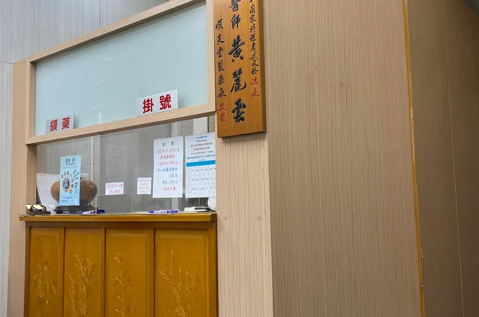 鈺安中醫診所 照片 6