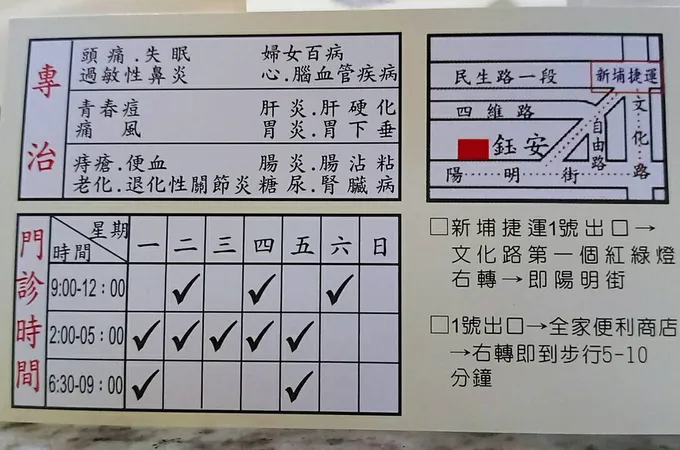 鈺安中醫診所 照片 7