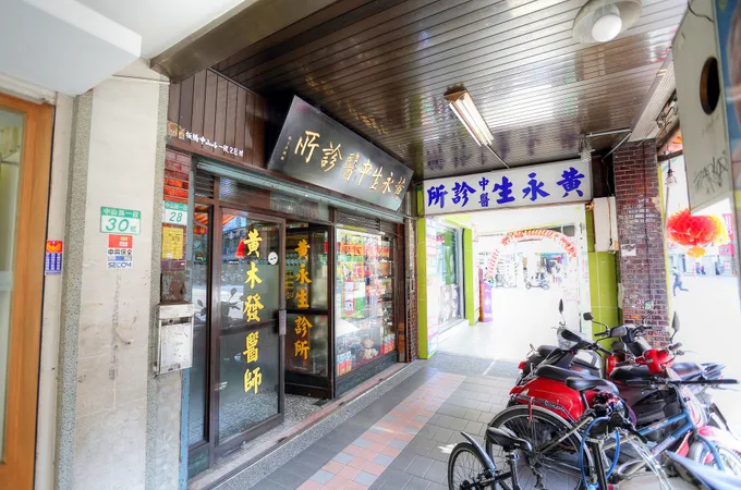 黃永生中醫診所 照片 5