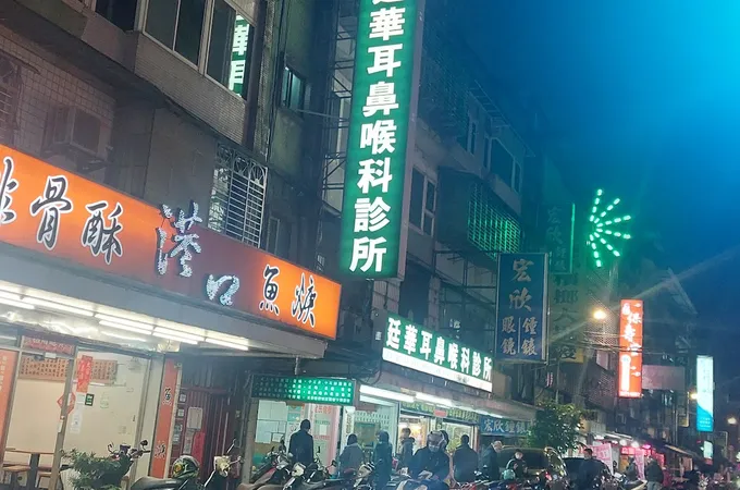 廷華耳鼻喉科診所 照片