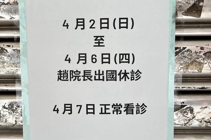 趙昭明皮膚科診所 照片