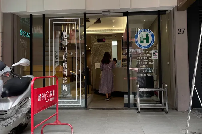 趙昭明皮膚科診所 照片