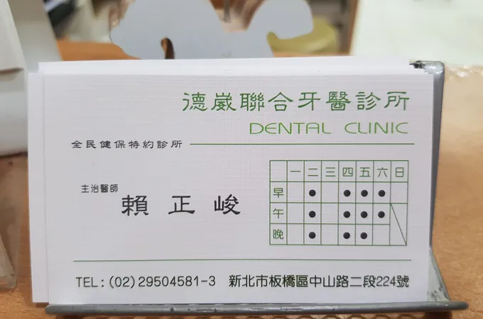 東華牙醫診所 照片 3