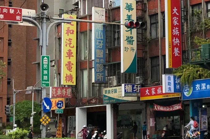 海山牙醫聯合診所