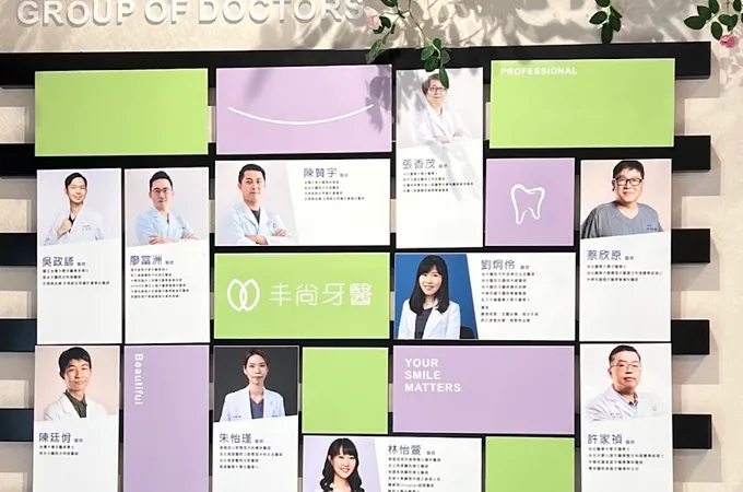 丰尚牙醫診所 照片 4
