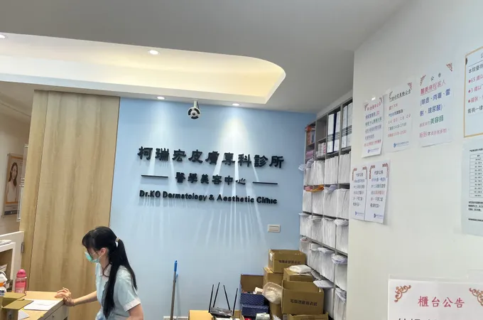 柯瑞宏皮膚專科診所 照片 5