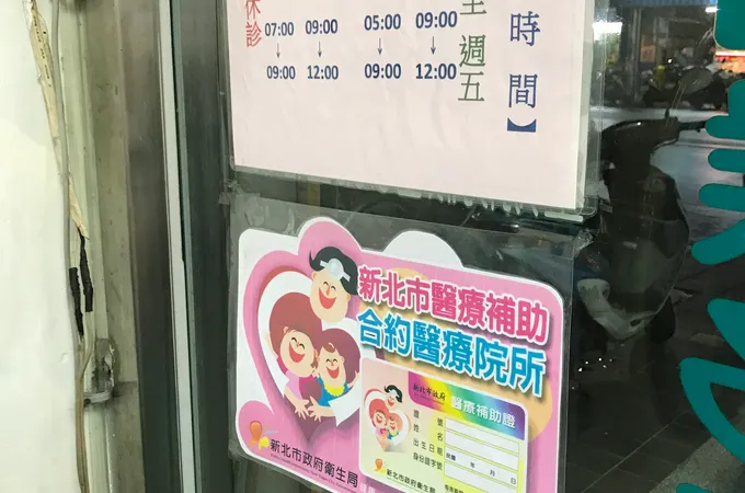 林永權耳鼻喉科診所 照片 6
