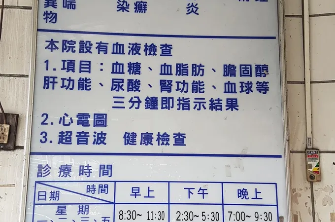三重祥安診所 照片